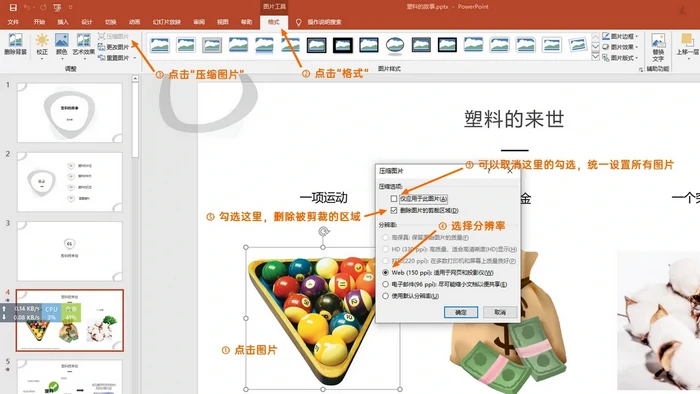 PPT压缩图片功能