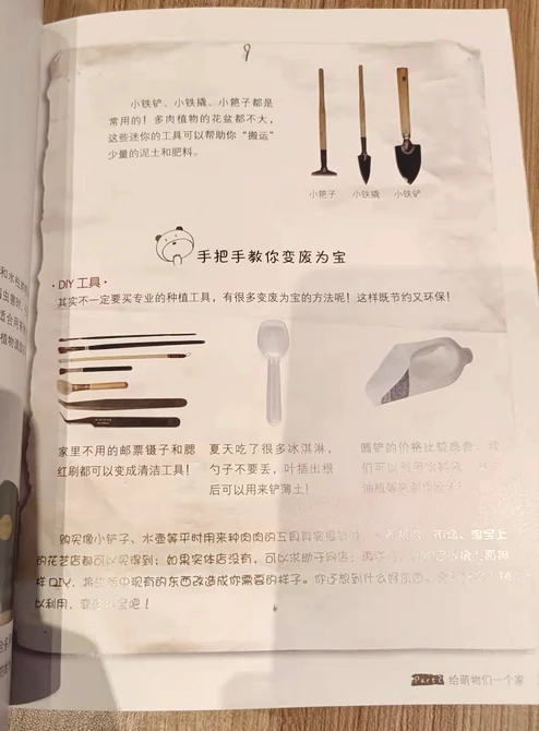 弃资手作打造园艺工具