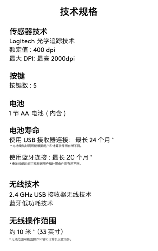 无线鼠标用USB接收器连接比蓝牙连接省电
