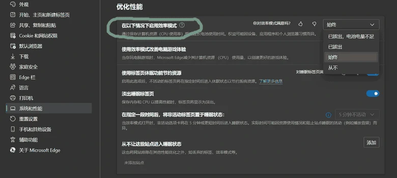Edge的效率模式